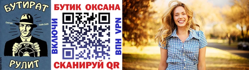 БУТИРАТ бутик Реутов